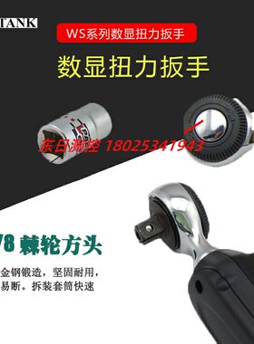 台湾WIZTANK威力克数显扭