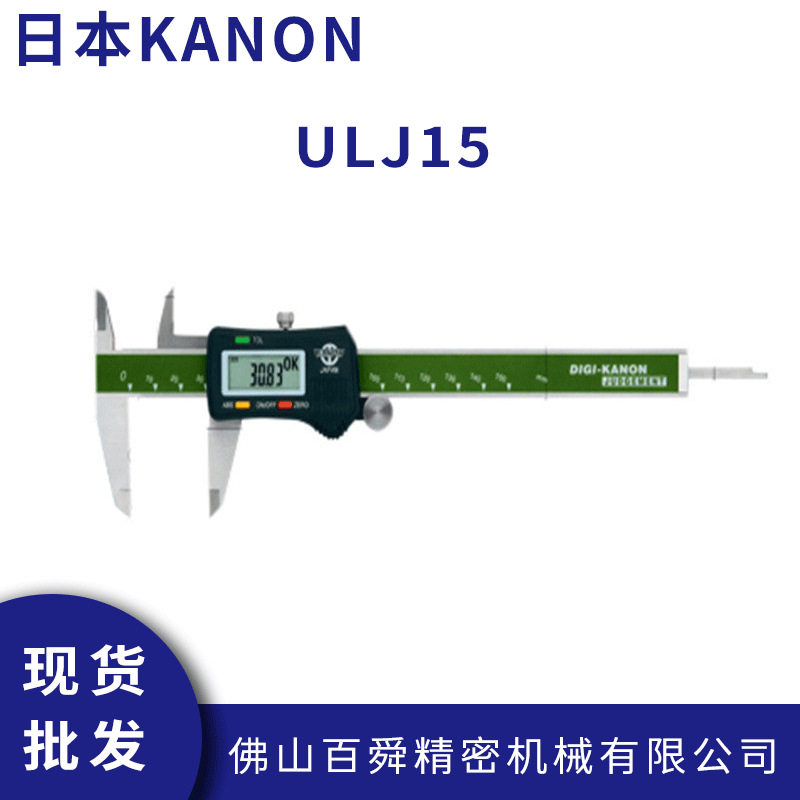 日本中村数显卡尺KANON电