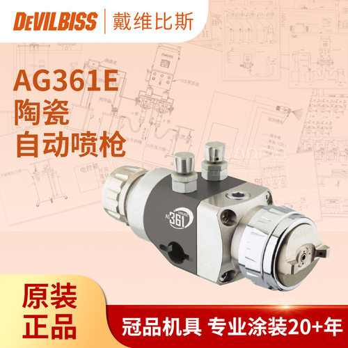 英国戴维比斯AG361E陶瓷