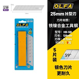 日本OLFA爱利华大号美工刀片25mm宽重型割刀片HB 5K工业介刀片