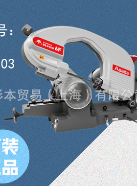 ASADA 浅田  管道工具 切割机  可充电带锯  BB103  原装正品