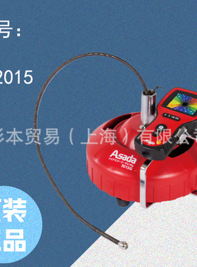 ASADA 浅田 管道检查工具  管道摄像头 KN2015 原装正品