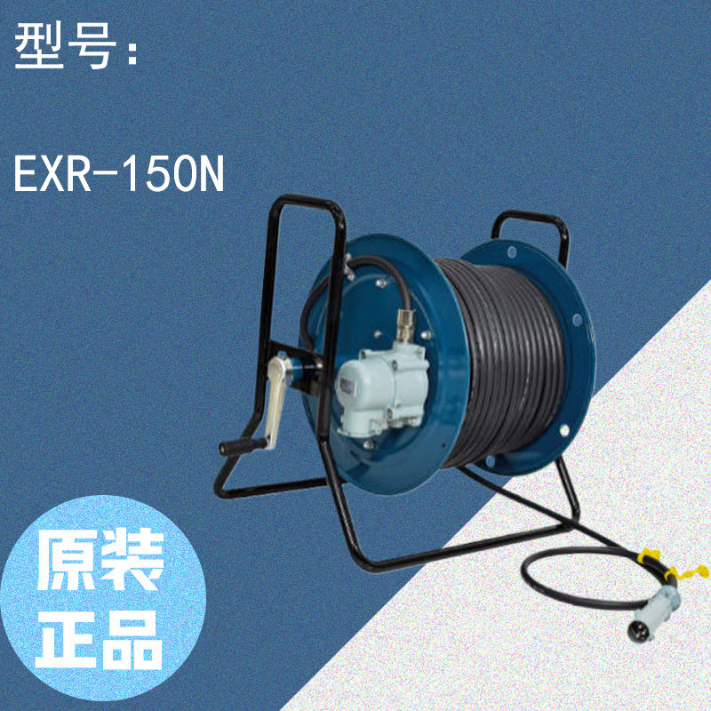NICHIDO 日动 卷线器 100V 室内防爆50m EXR-150N 原装正品