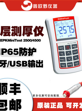 德国EPK MiniTest2500-F05涂层测厚仪/漆膜测厚仪