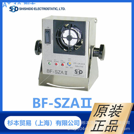西西蒂 SSD BF-SZAⅡ WINSTAT Series电离器 台式离子发生器
