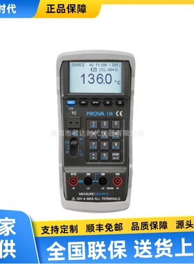 台湾泰仕PROVA 136 温度校正器 (白金电阻+热电偶)