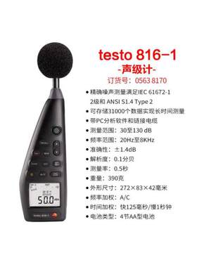 德图testo816-1噪音计精