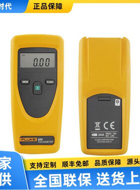 Fluke930转速计福禄克