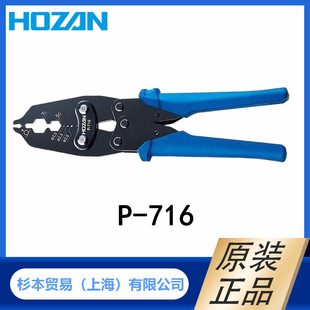 压接钳 716 上海杉本原装 706 宝三 707 740 HOZAN