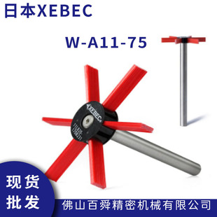 A11 75陶瓷纤维刷 轮形刷打磨抛光去毛刺研磨刷 XEBEC锐必克