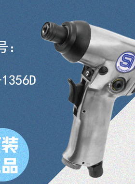 SHINANO信浓  手枪式握把冲击起子  SI-1356D型  原装正品