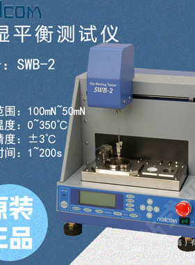 日本MALCOM马康  可焊性测试仪SWB-2 上海杉本