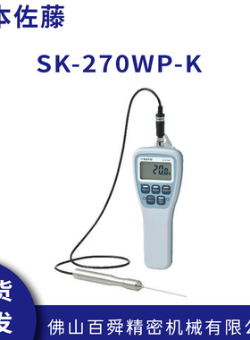 日本进口SATO佐藤 SK-270WP-K 数显温度计含传感器 现货直发