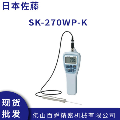 日本进口SATO佐藤SK-270