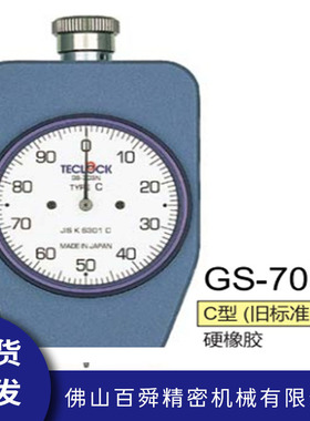 得乐TECLOCK邵氏C型硬度计GS-703N橡胶硬度测试仪指针式硬度计