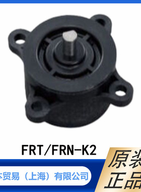 FUJILATEX 不二精器  旋转减震器  FRT/FRN-K2 系列