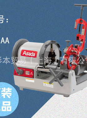ASADA浅田 铜管工具  铜管加工 螺纹切割机 BE1AA 原装正品