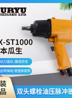 日本瓜生UX-500SD UX-TL2000  200Nm 油压脉冲扳手现货