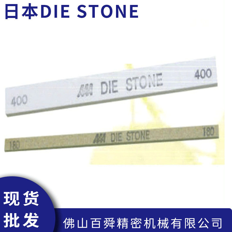 油石DIESTONE研磨模具钢