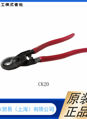 日本MERRY室本铁工    通信电缆切割钳CCK25