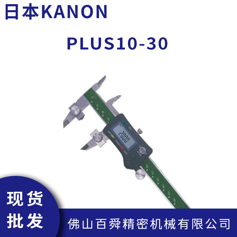 日本中村电子游标卡尺KAN