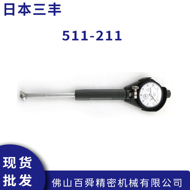 日本Mitutoyo三丰内径百