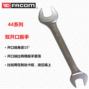 进口法国FACOM法贡工具44系列公制双头开口扳手工业级呆扳手工具