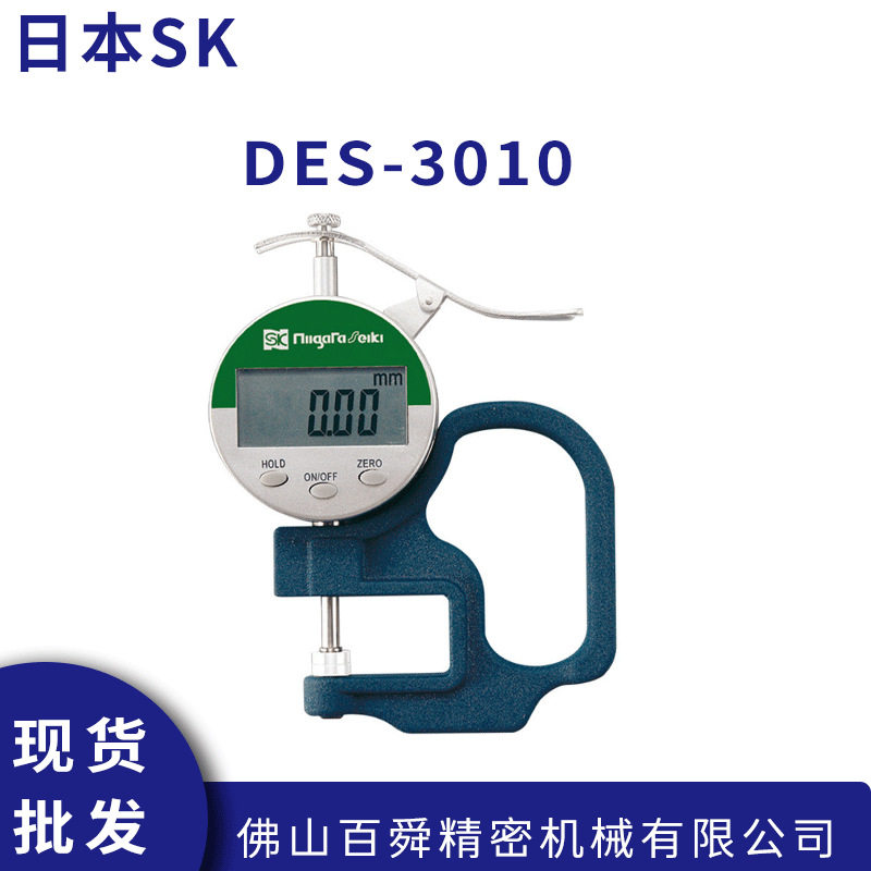 日本SK新泻精机数显厚