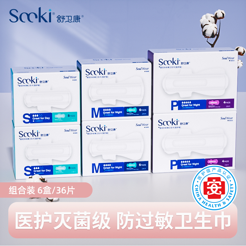 舒卫康卫生巾独立包装日夜放过敏