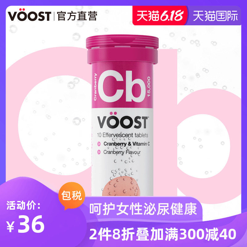 Voost高浓缩蔓越莓泡腾片 澳洲进口维生素C 呵护女性泌尿健康