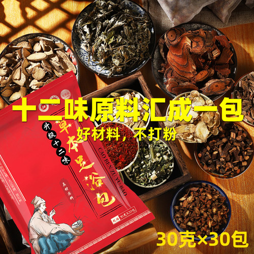 泊斯尔草本泡脚包艾草生姜