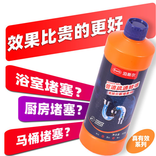 泊斯尔强力管道疏通剂