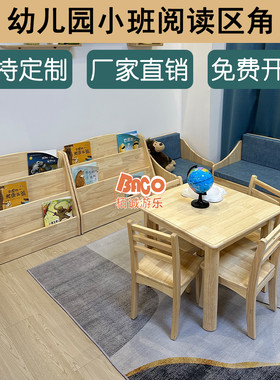 幼儿园儿童阅读区休闲角收纳柜
