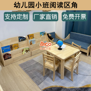 幼儿园小班阅读区角实木书架绘本架软包沙发小方桌椅读书阅览图书