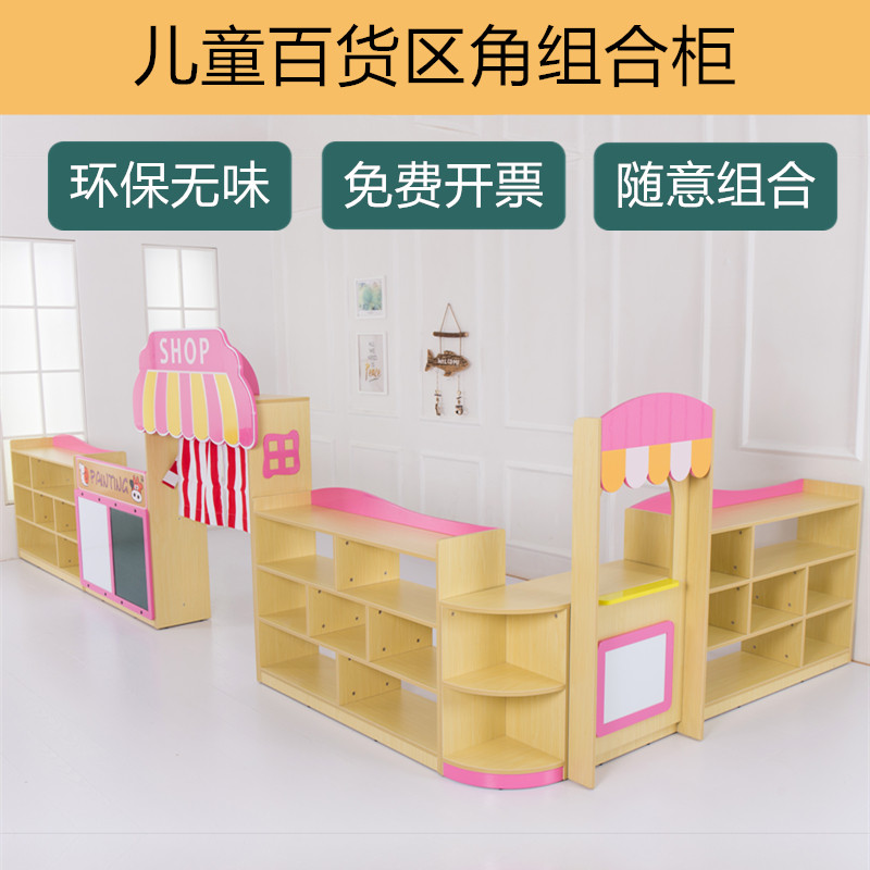 幼儿园组合柜百货商店区角玩具柜儿童收纳柜整理柜早教中心区角柜