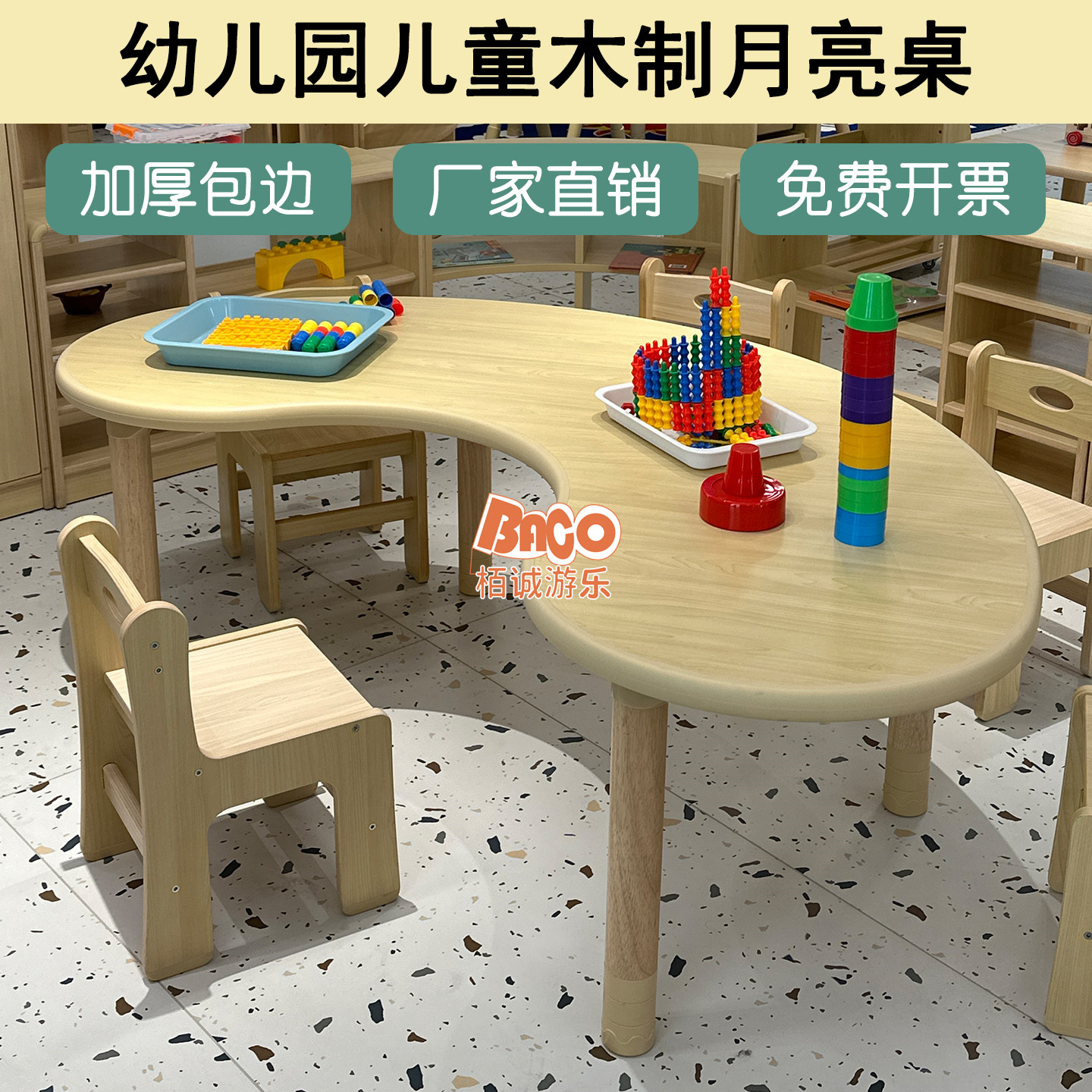 幼儿园E0实木6人月亮桌TPR包边桌