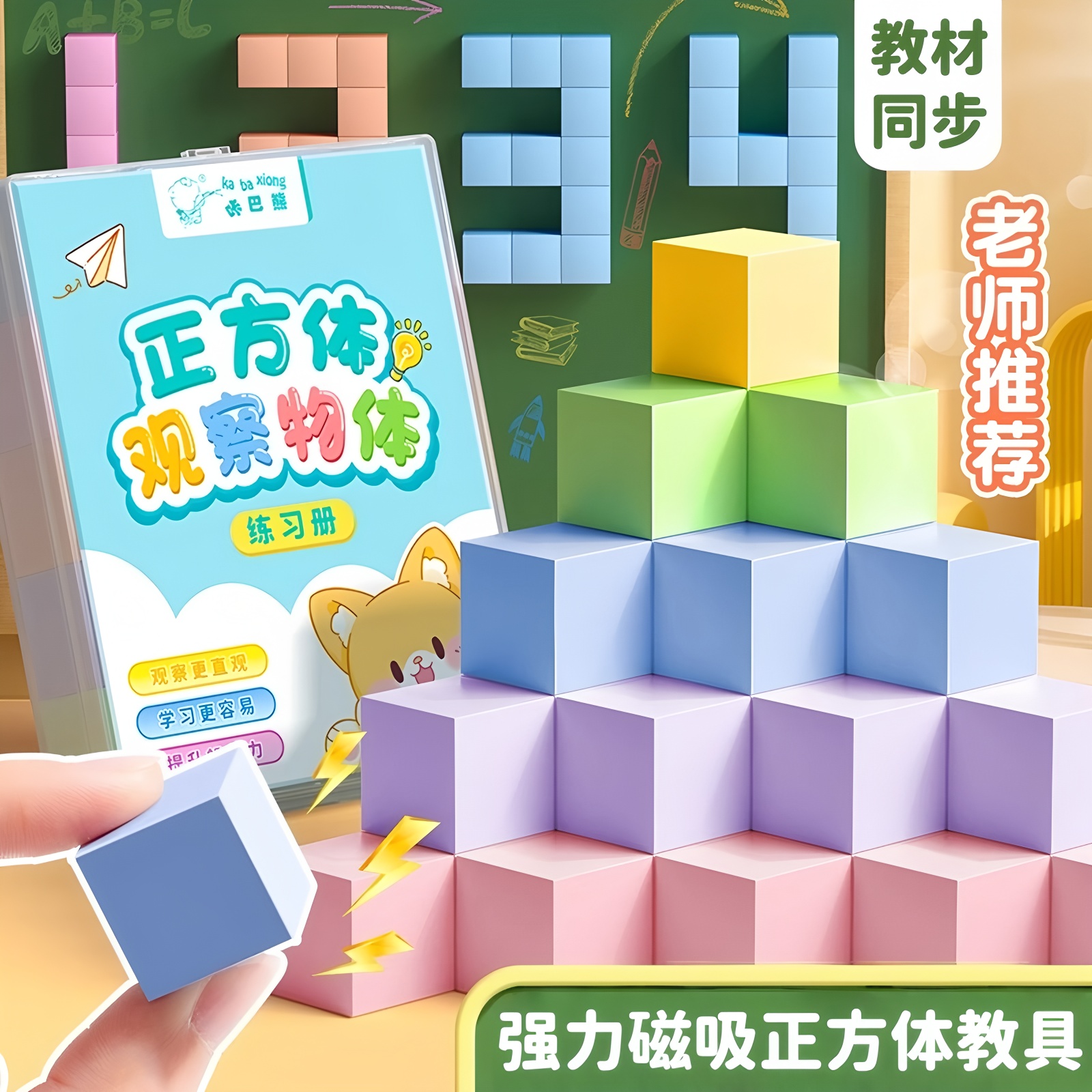 磁性正方体教具六面磁吸磁力小立方体立体几何模型儿童益智小学生实验器材一到六年级数学儿童观察积木学具