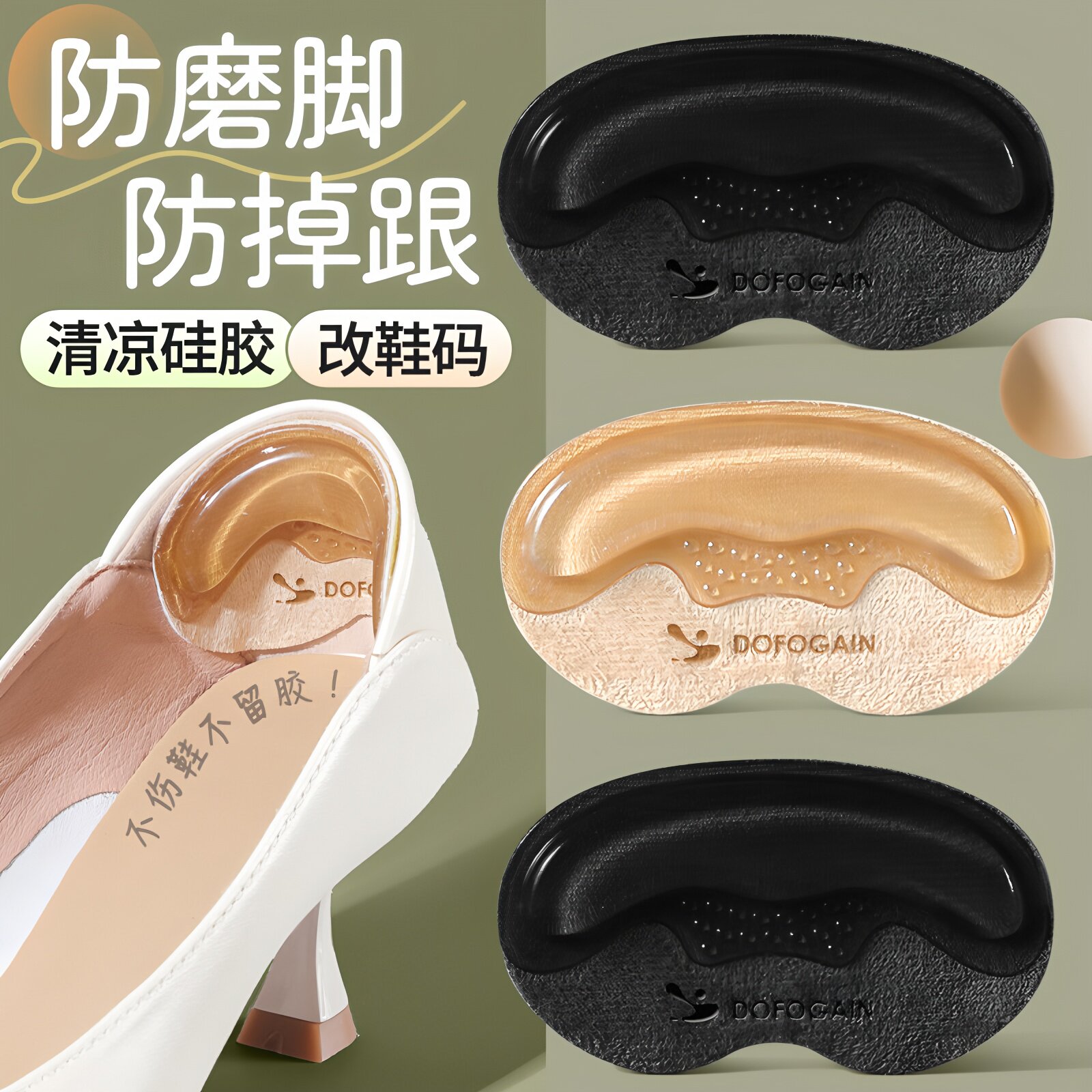 4D硅胶后跟贴高跟鞋防掉跟防磨脚鞋大改小神器乐福皮鞋缩码半码垫