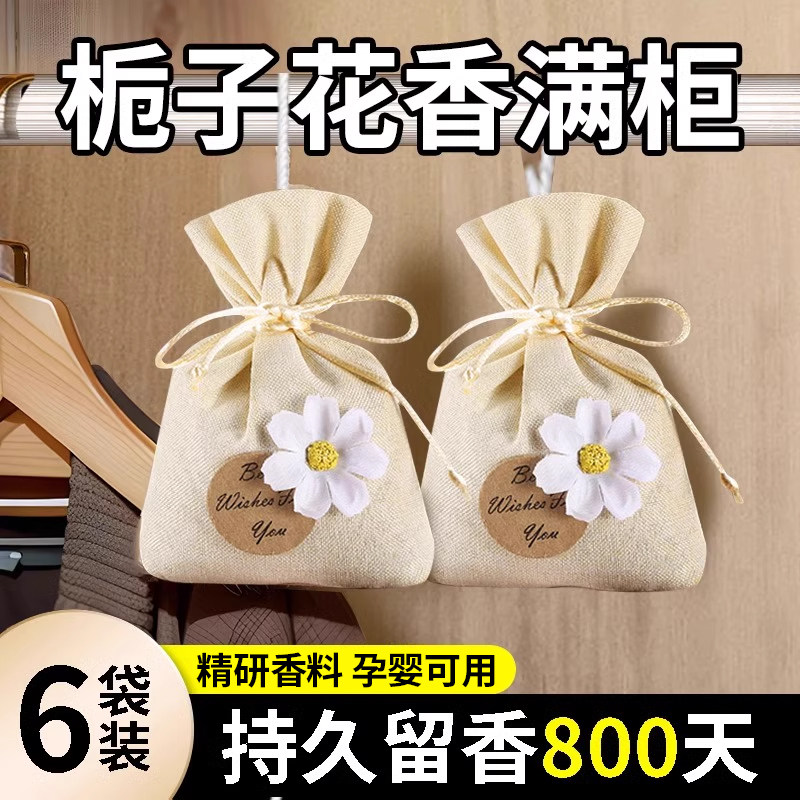栀子花香薰留香包衣柜持久香气除味神器清香囊衣橱高级衣物汽车用