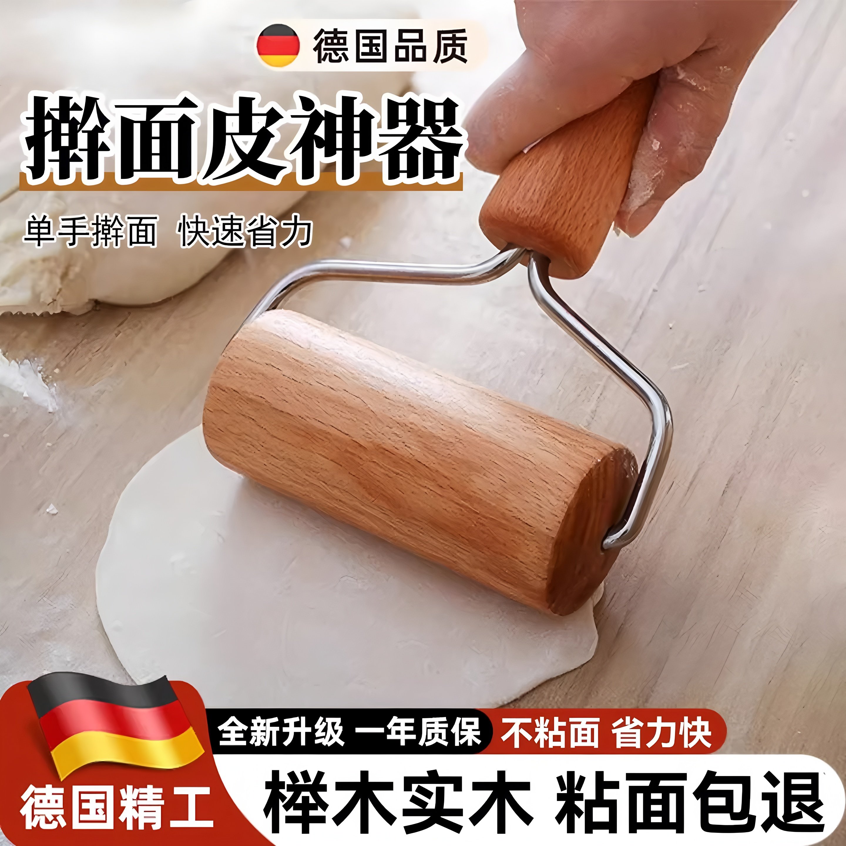德国新款压饺子皮神器滚轮擀面杖家用食品级擀面皮专用包饺子实木
