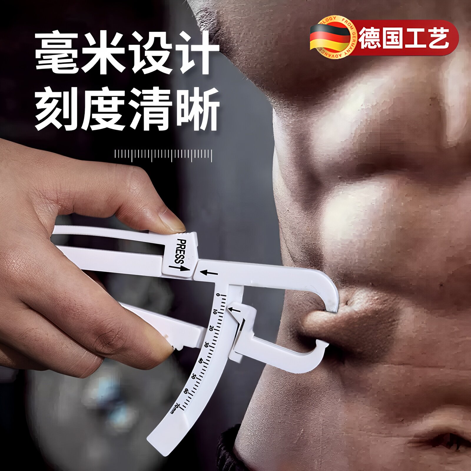 德国专业体脂钳脂肪夹精准测量三围尺皮下脂肪卡尺体脂率夹脂肪尺