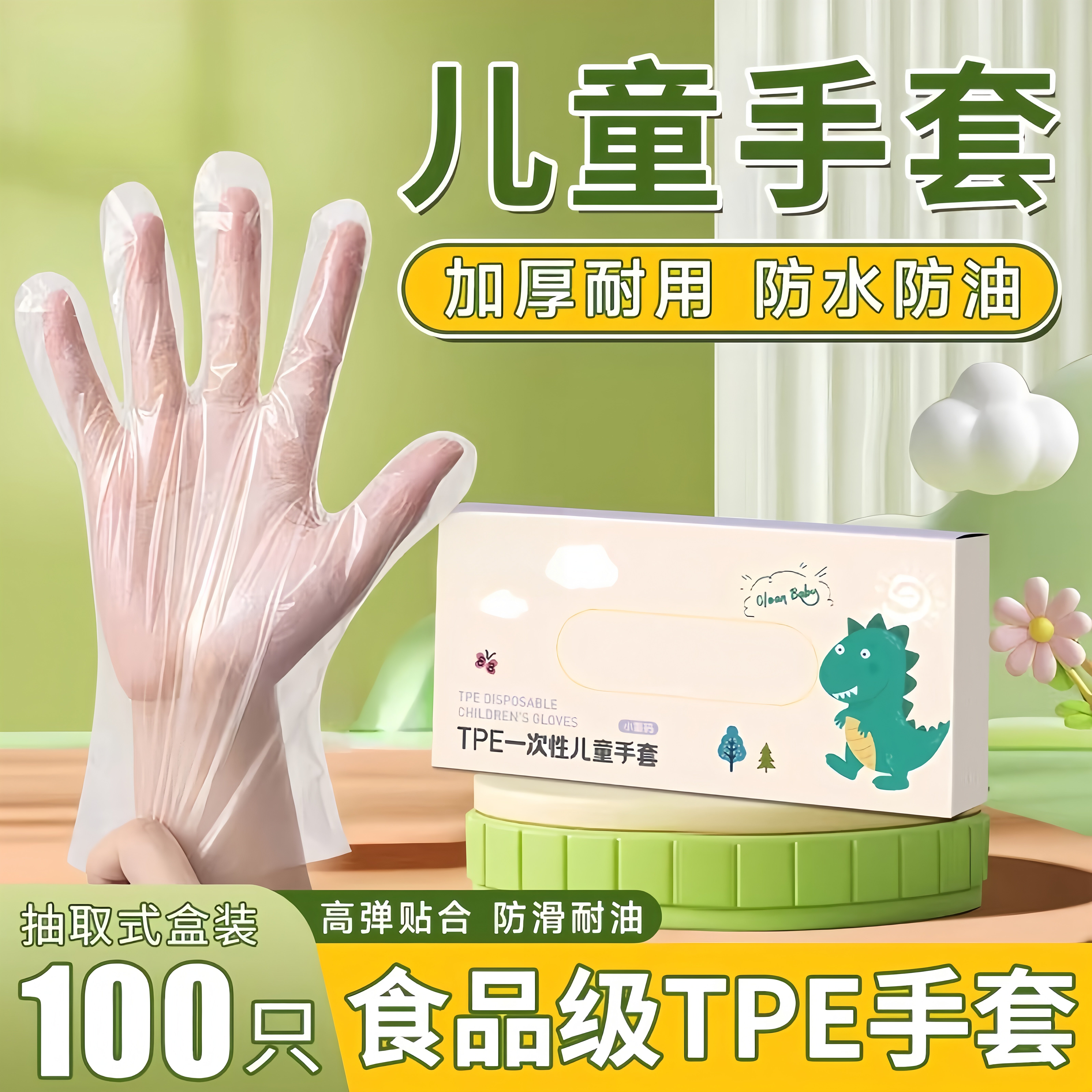 儿童一次性手套食品级专用TPE手工绘画吃饭防油污脏隔离盒装抽取