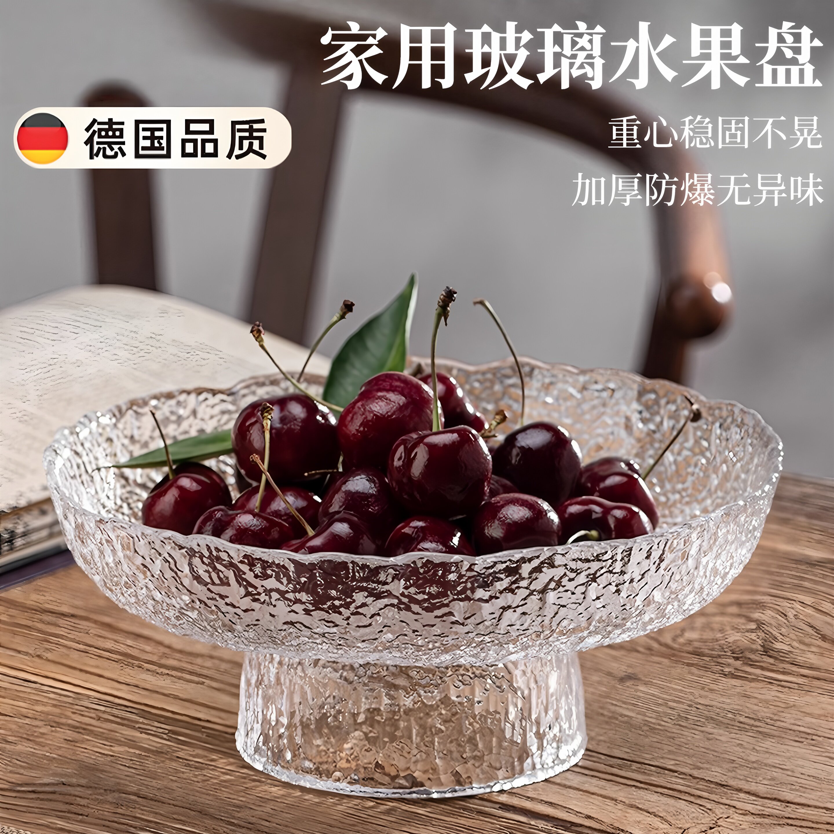 德国水果盘客厅家用2026新款轻奢高端玻璃高档糖果点心零食干果盘