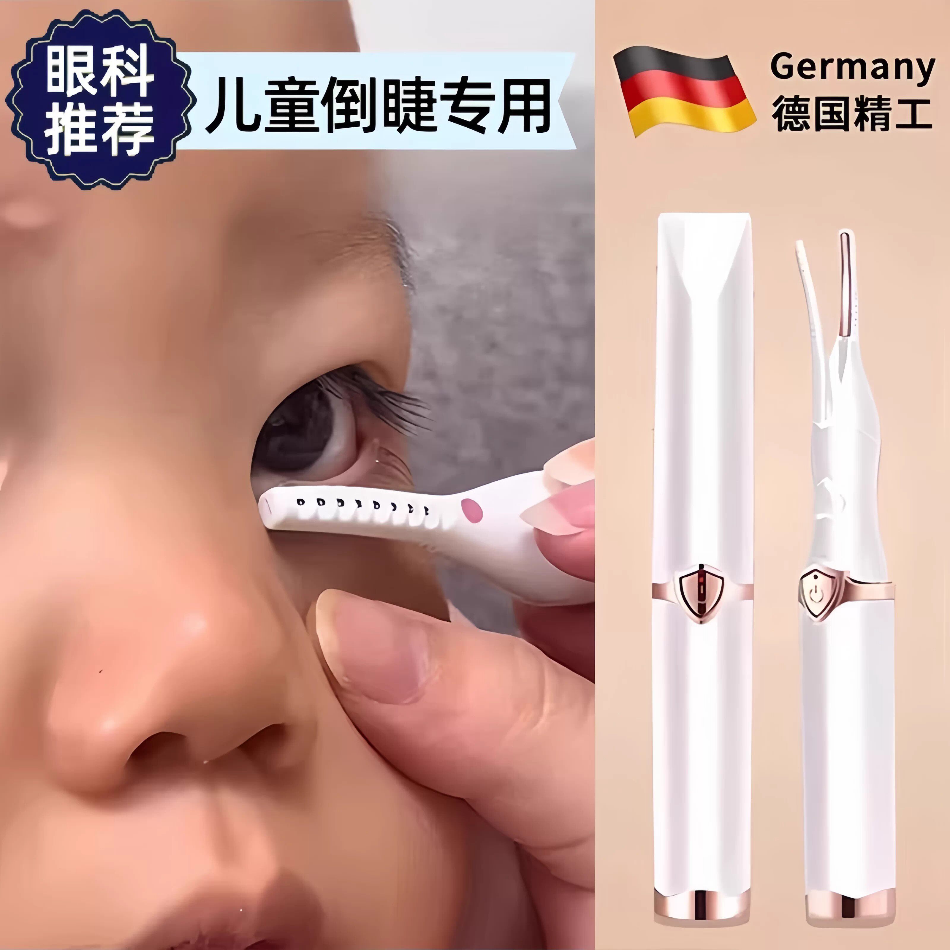 【倒睫专用】儿童下睫毛夹电动智能加热持久定型下眼睑贴矫正神器