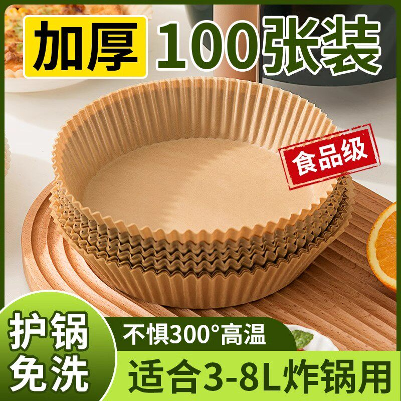 日本空气炸锅专用纸烤盘吸油纸垫纸家用食物硅油纸锡纸碗烘焙锅子