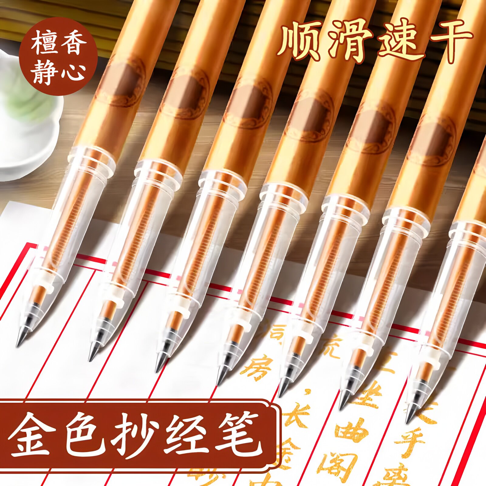 抄经笔金色笔芯抄写经笔檀香型描金签字描像闪粉临摹手抄书法闪粉