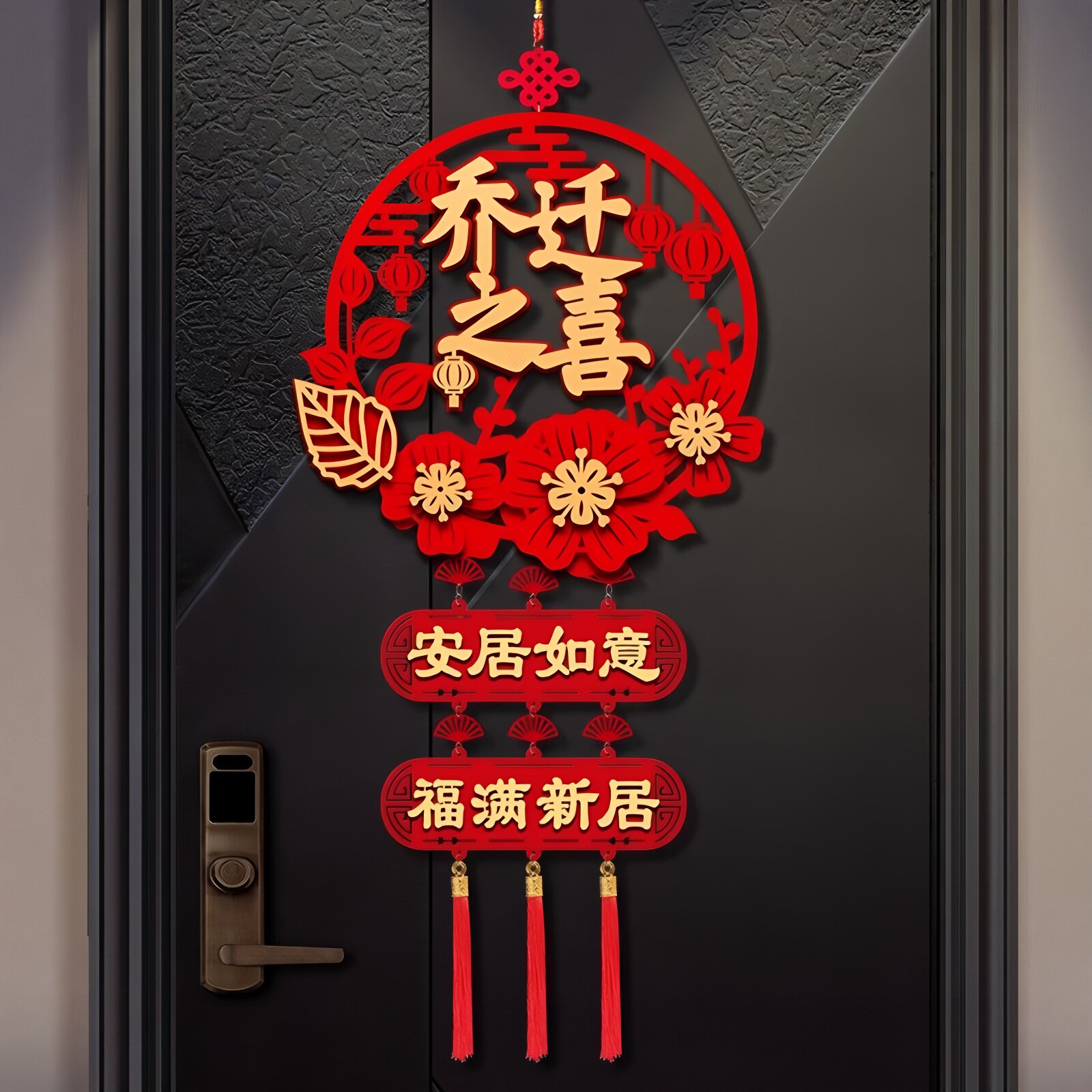 乔迁之喜对联搬家新居新房大门布置门贴福字入宅用品装饰喜庆挂饰