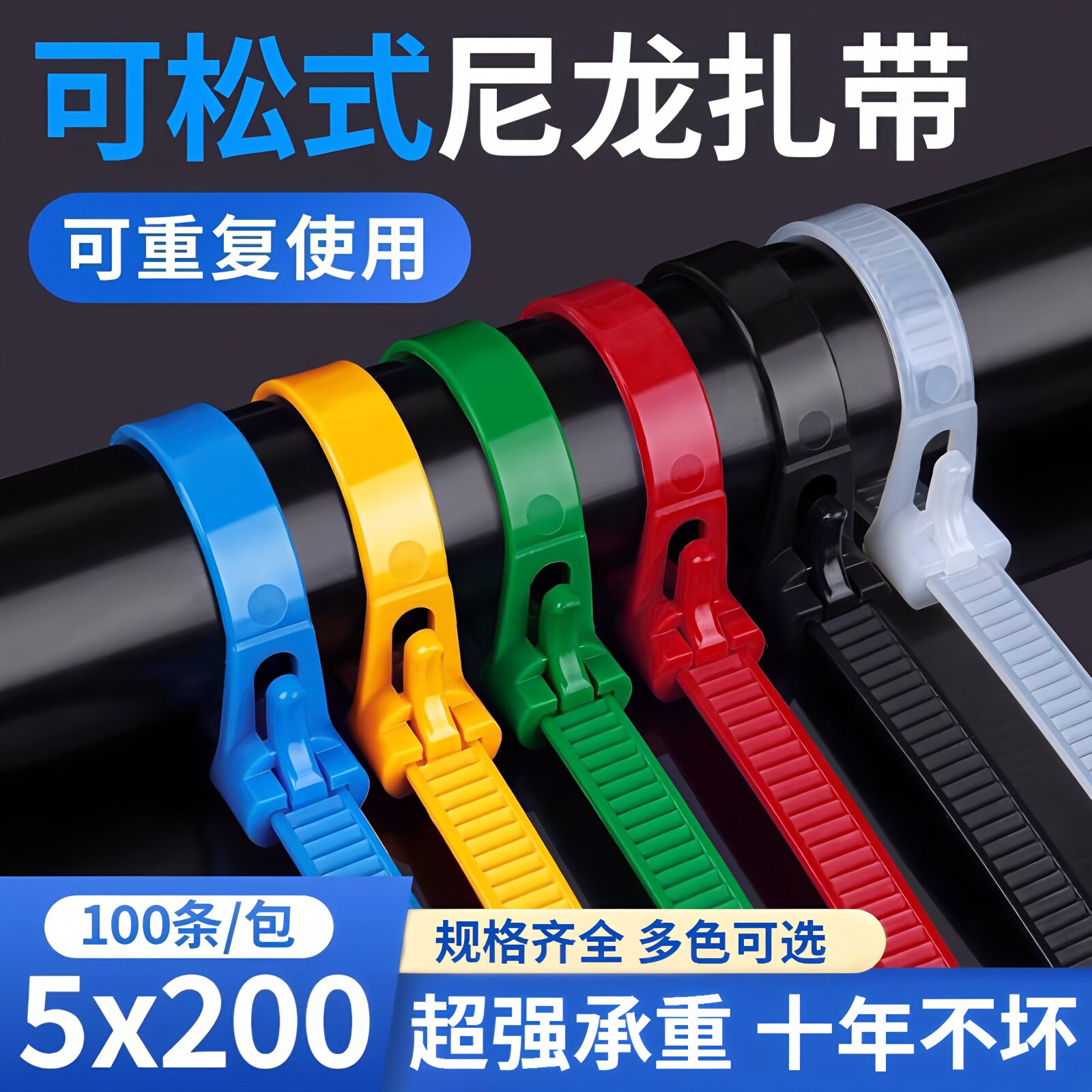 尼龙扎带可松式活扣可退式可拆卸强力彩色塑料捆扎线带可重复使用