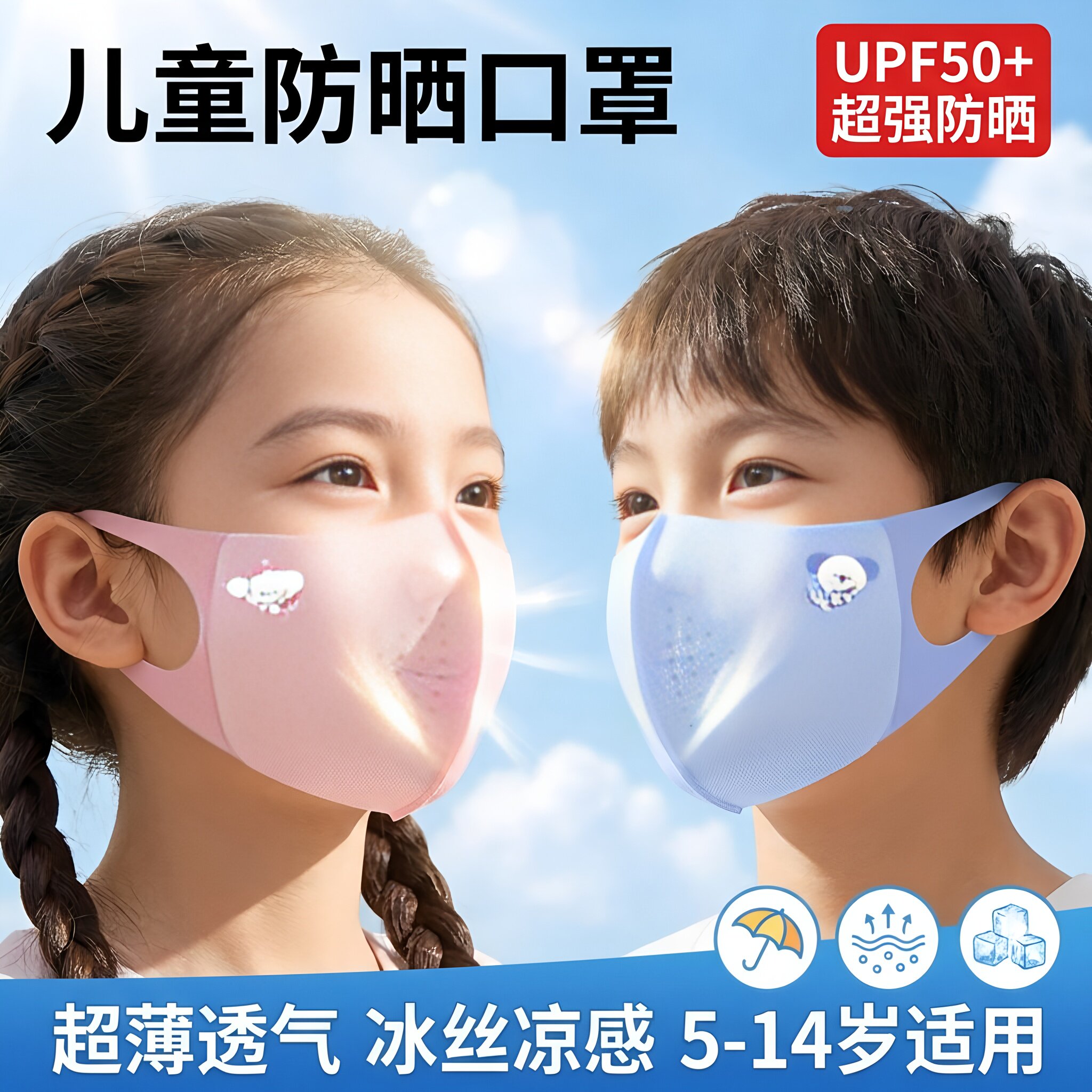 儿童防晒口罩宝宝可爱防紫外线透气可水洗男女童春夏薄款2026新款