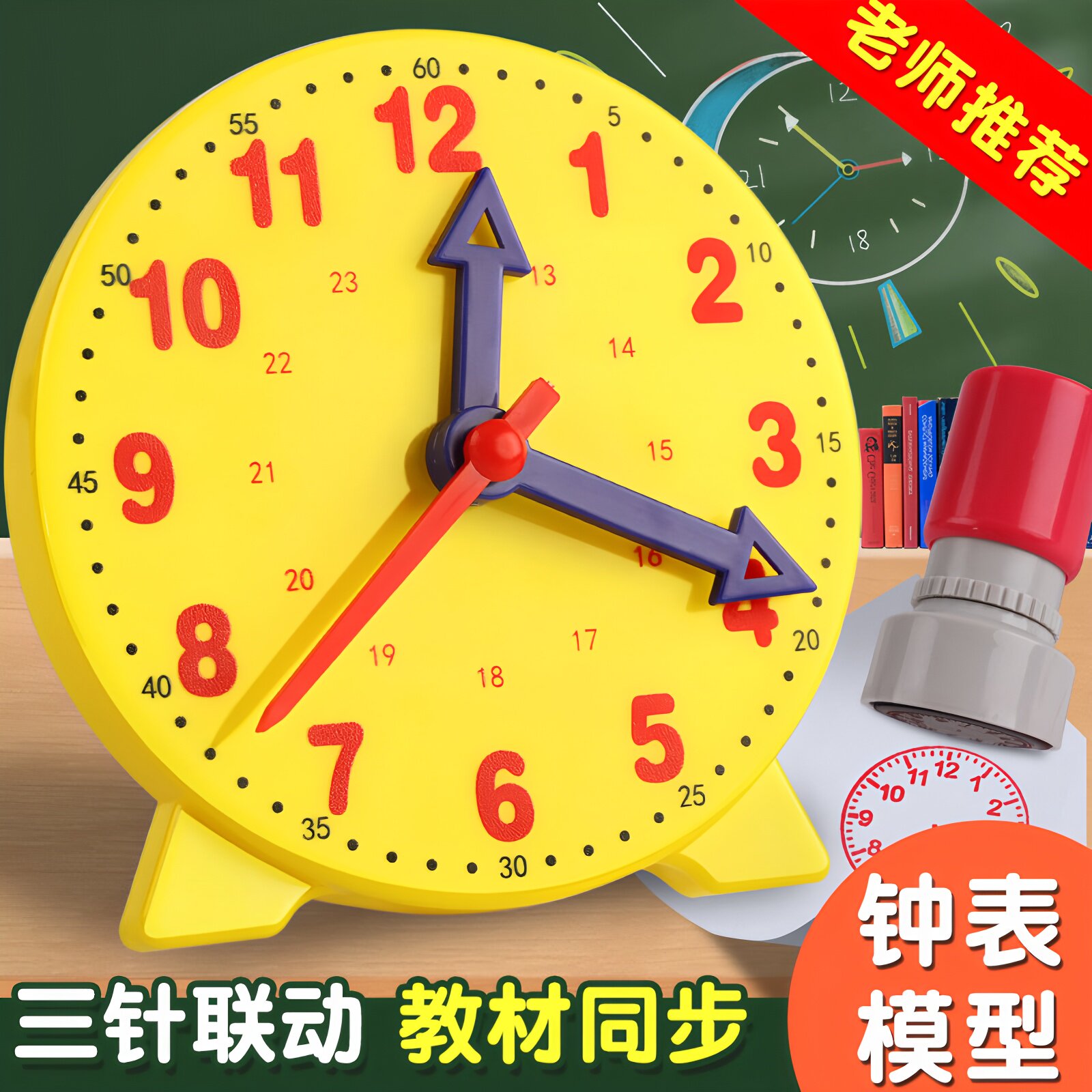 钟表模型小学教具时钟面教具数学一二年级三针联动表盘认识时间